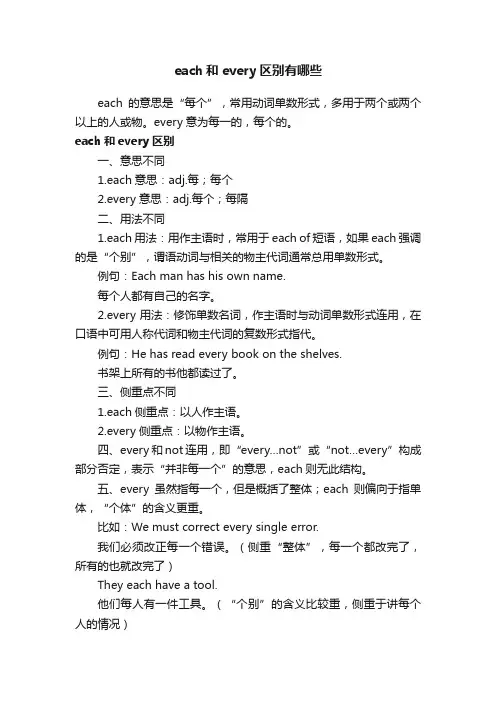 each和every区别有哪些