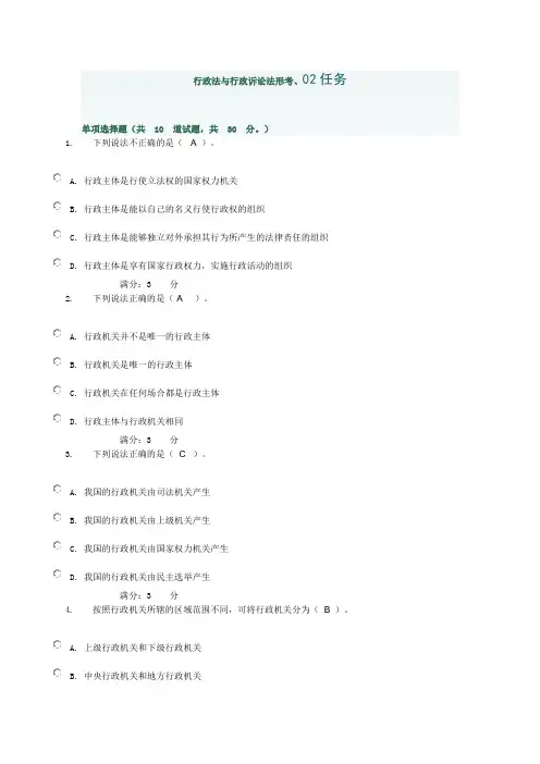 精选-行政法与行政诉讼法形考任务2