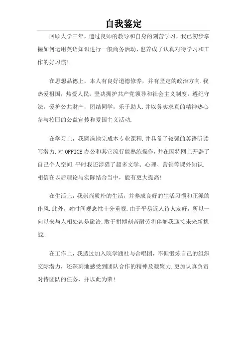 商务英语系专科毕业生自我鉴定范文