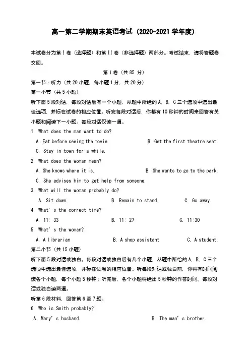 高一第二学期期末英语考试(2020-2021学年度)