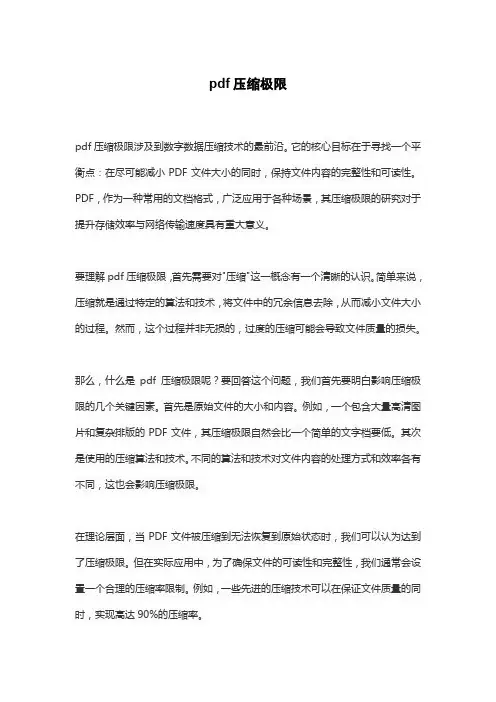 pdf压缩极限