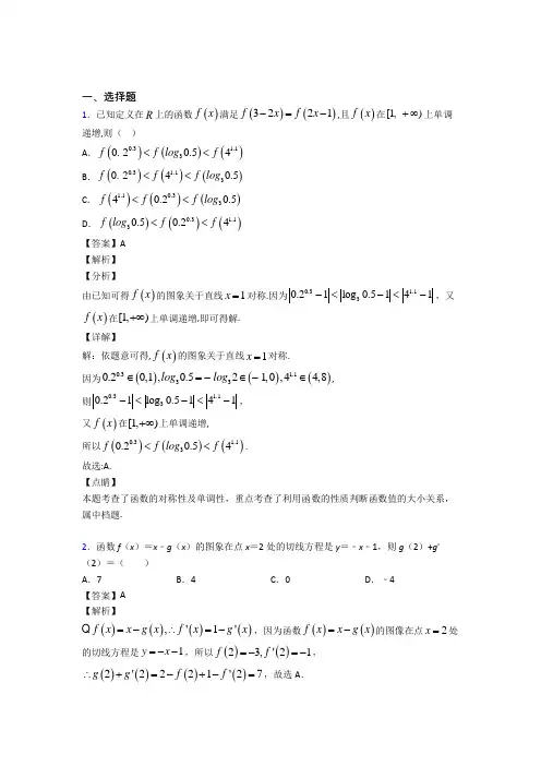 高考数学压轴专题专题备战高考《函数与导数》分类汇编含答案