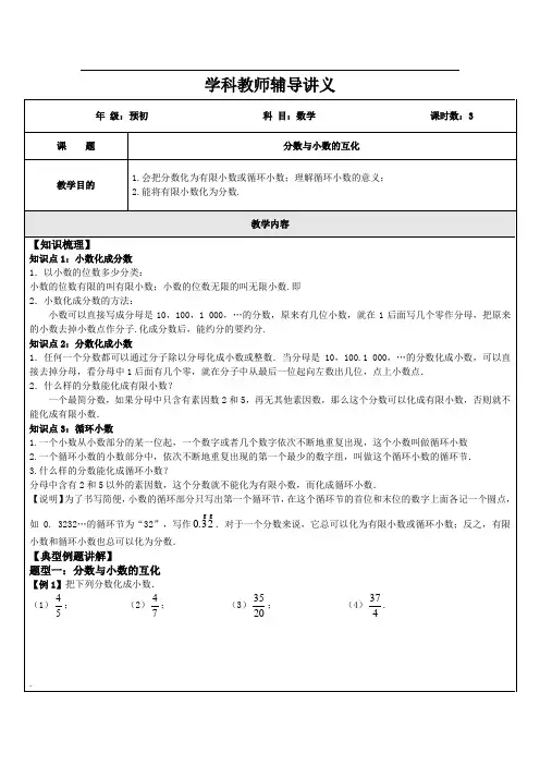 分数与小数的互化C(学生)