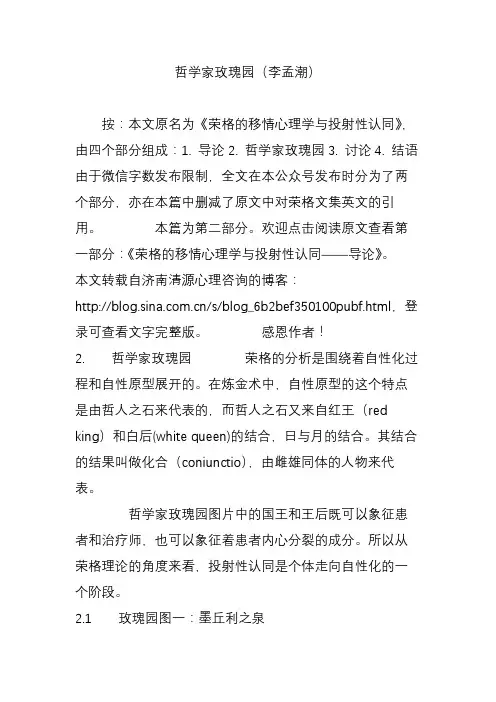 哲学家玫瑰园(李孟潮)
