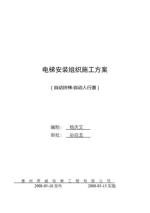 扶梯安装组织施工方案