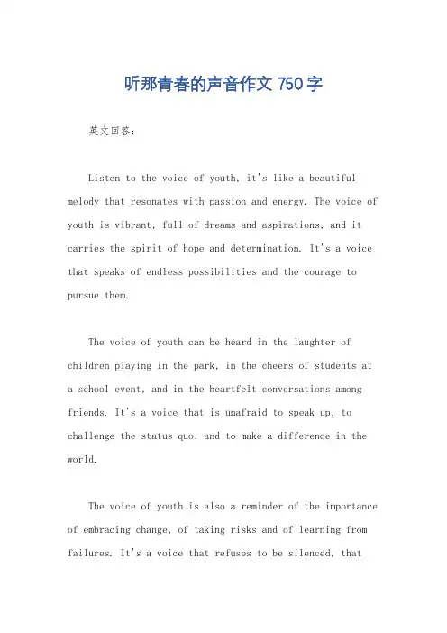 听那青春的声音作文750字