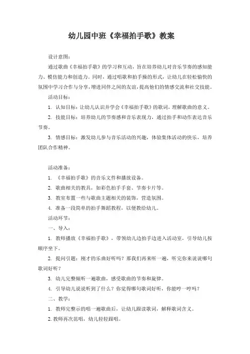 幼儿园中班《幸福拍手歌》教案