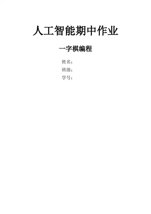 人工智能 αβ剪枝