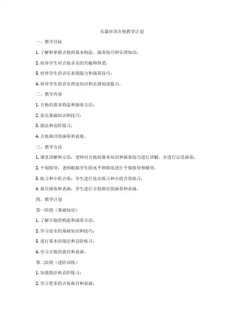 乐器培训吉他教学计划
