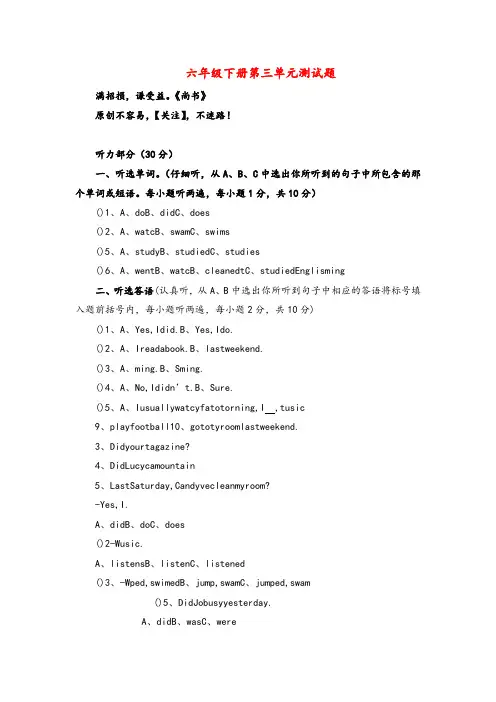 人教PEP六年级下册Unit3单元测试(含答案)2022