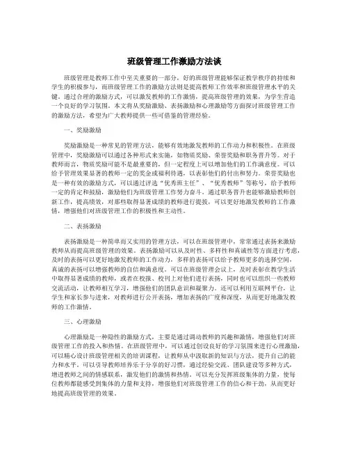 班级管理工作激励方法谈