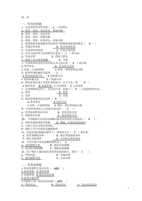 人教版《财 务 管 理》 答案  第五版