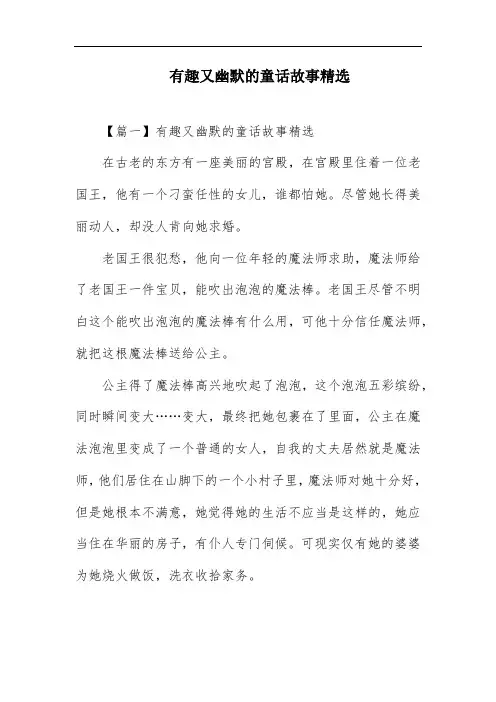 有趣又幽默的童话故事精选