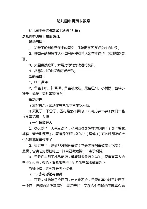幼儿园中班贺卡教案