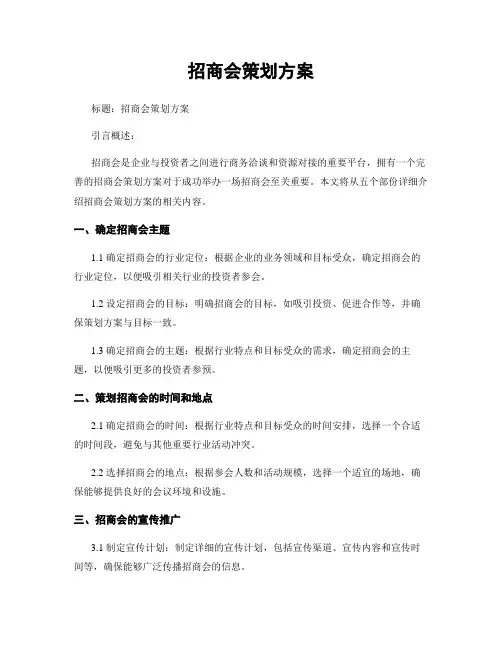 招商会策划方案
