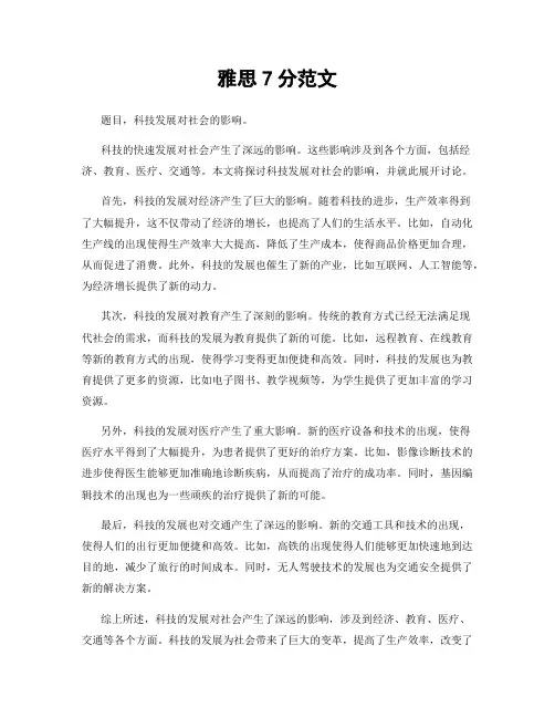 雅思7分范文
