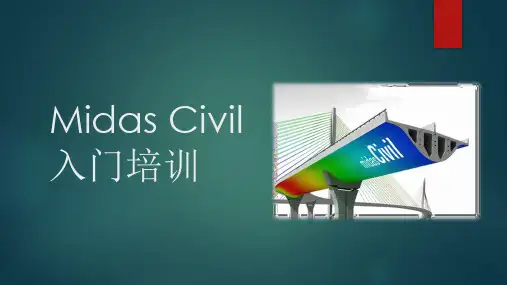 Midas入门