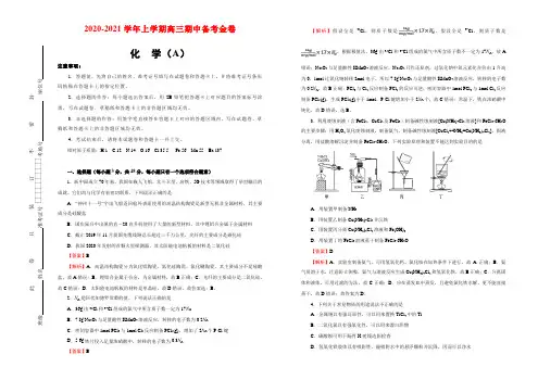 2020-2021学年上学期高三期中备考金卷 化学(A卷)