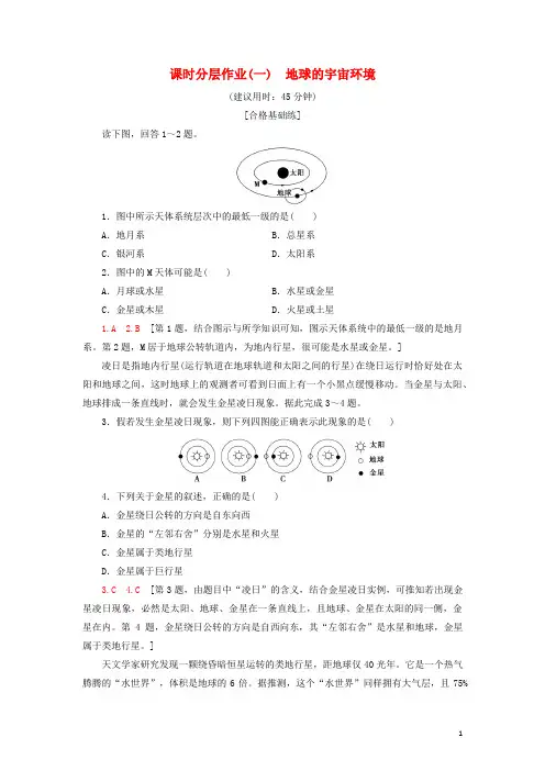 2020新教材湘教版高中地理必修1分课时同步练习全册