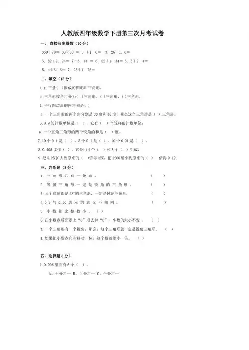 人教版四年级数学下册第三次月考试卷