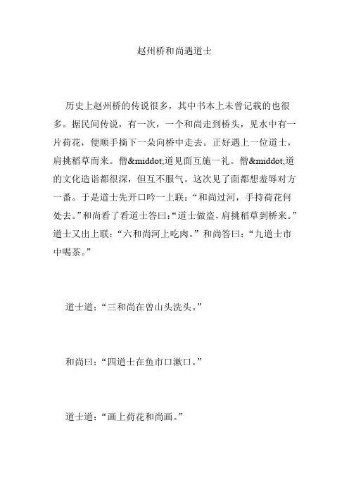赵州桥和尚遇道士