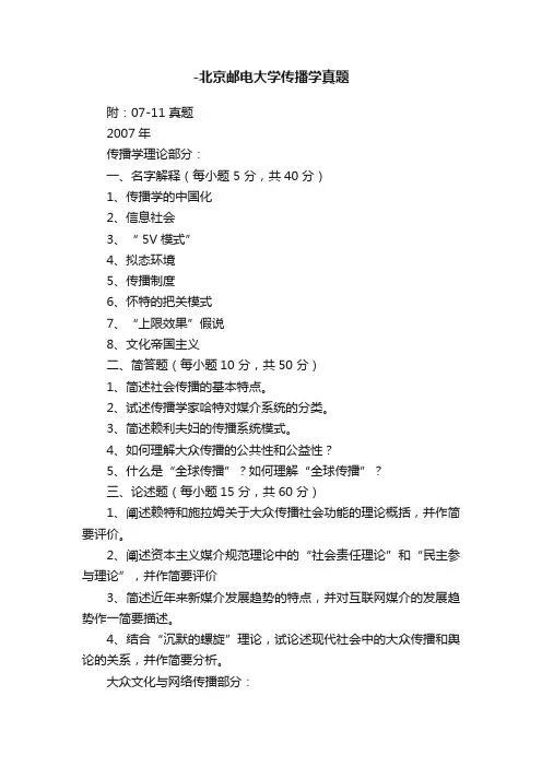 -北京邮电大学传播学真题