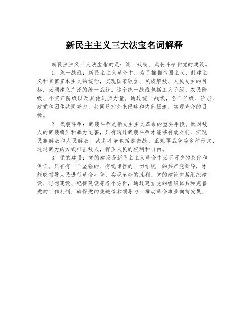 新民主主义三大法宝名词解释