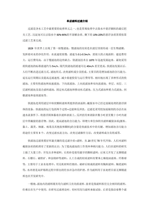 单层滤料过滤介绍