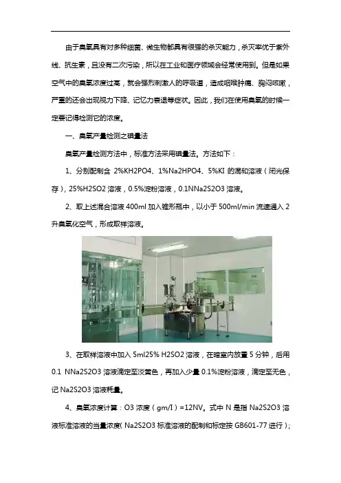 臭氧浓度检测常用方法科普