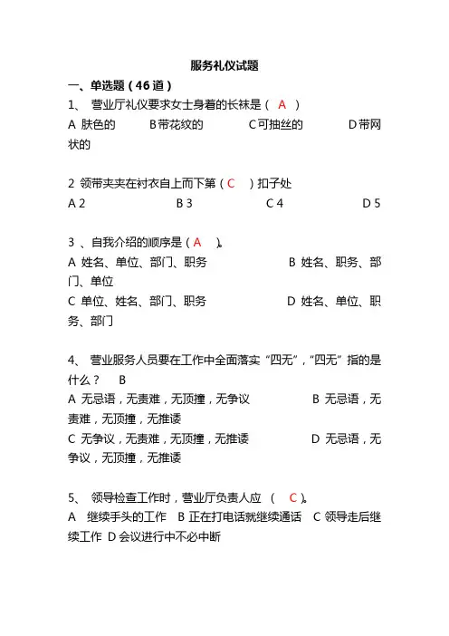 服务礼仪试题(汇总)