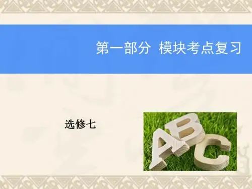 高考英语一轮复习 Module2 Highlights of My Senior Year课件 外研版选修7