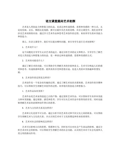 语文课堂提问艺术初探