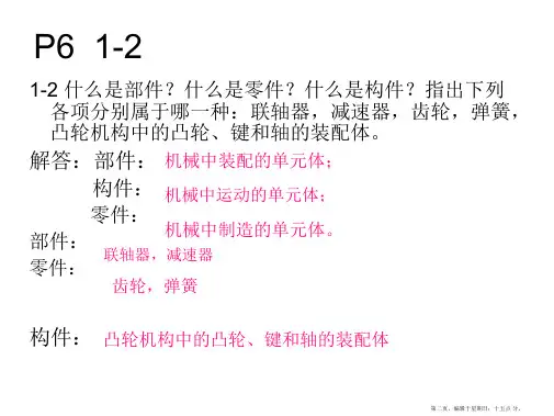 机械设计基础作业解答