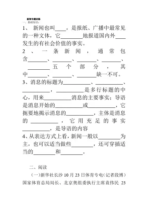 新闻专题训练