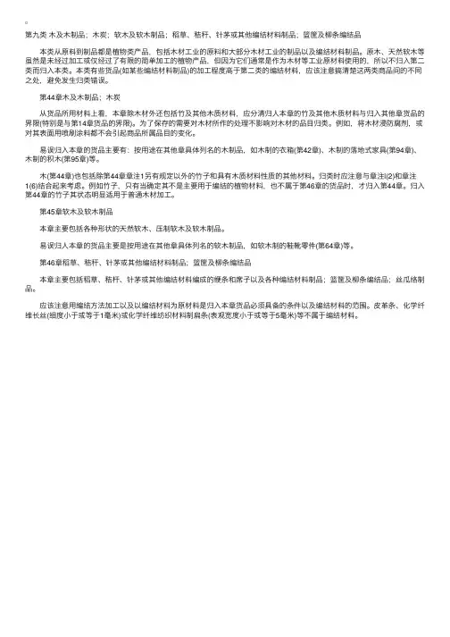 报关员考试第九类商品编码指导