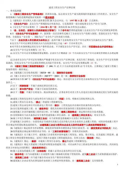 建筑法律法规试题