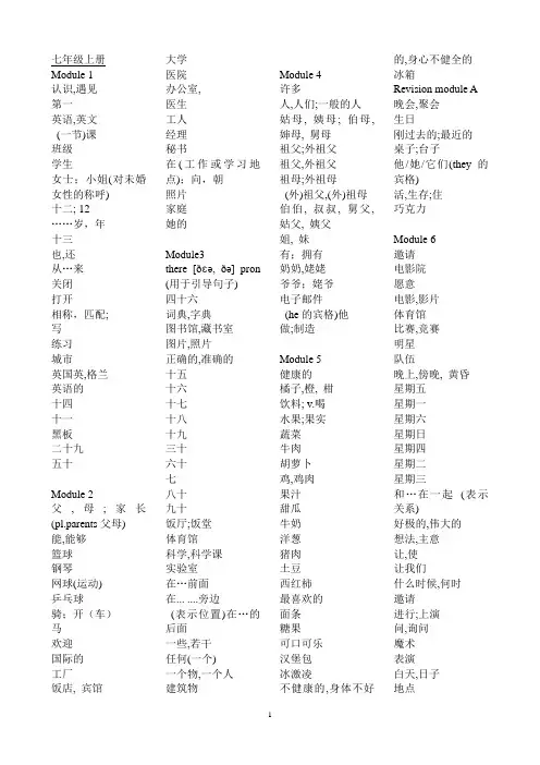 外研版初一至初三单词表汉语全