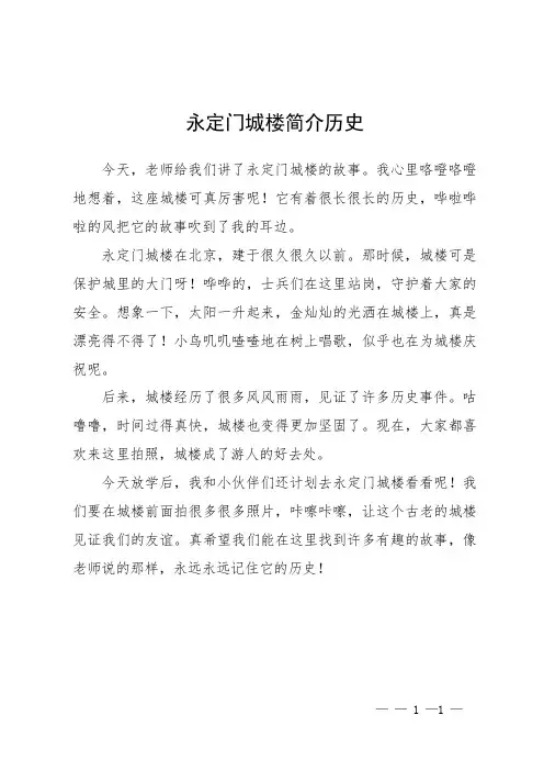 永定门城楼简介历史