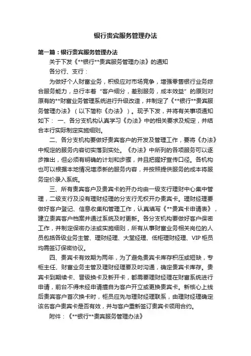 银行贵宾服务管理办法