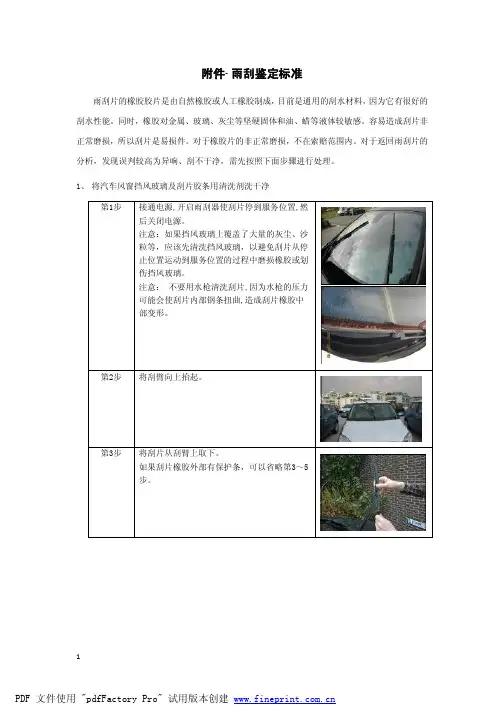 雨刮鉴定标准