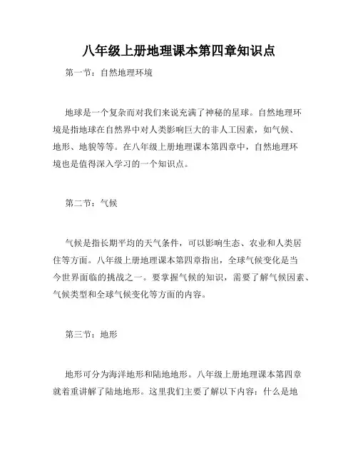 八年级上册地理课本第四章知识点