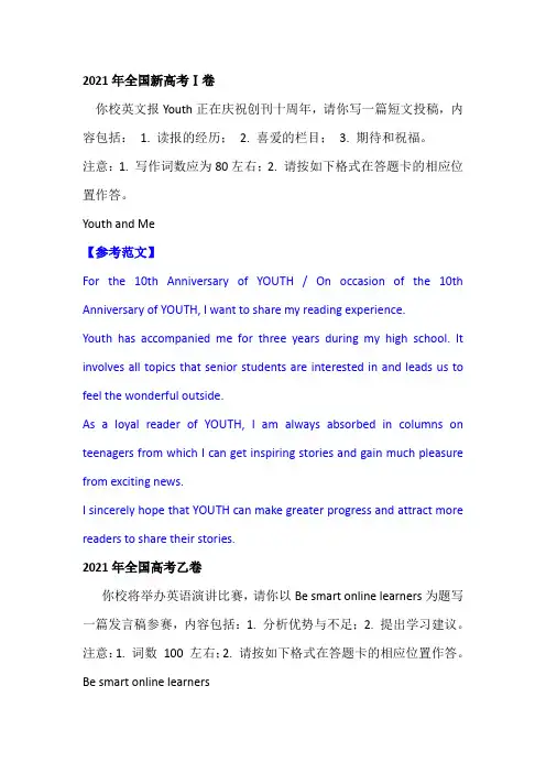 2021年高考全国卷英语作文