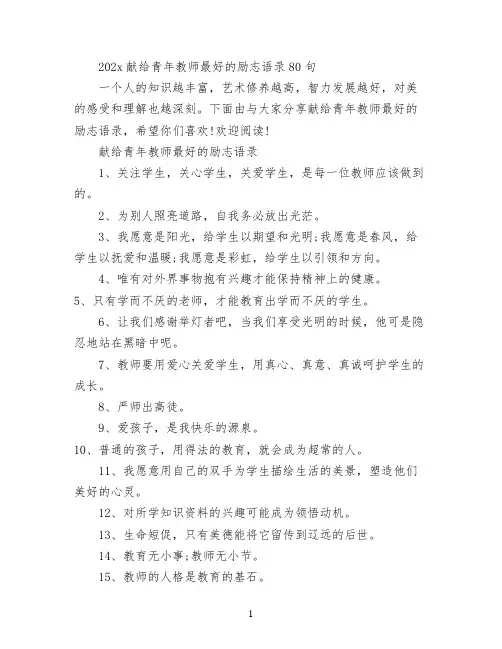 2022献给青年教师最好的励志语录80句