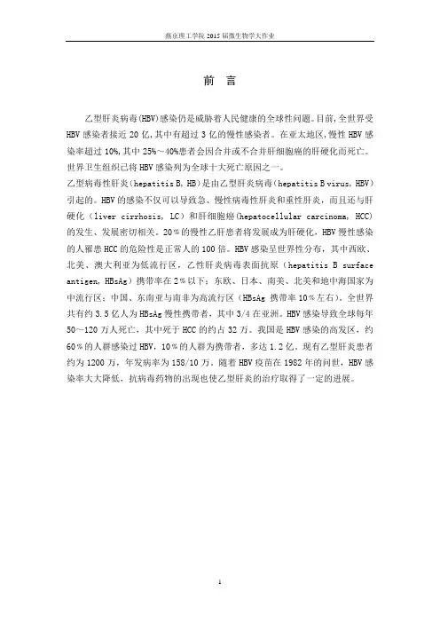 乙肝(HBV)的发展和研究近况