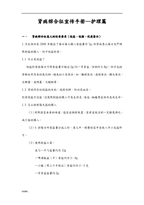 肾病综合征科普-护理_篇