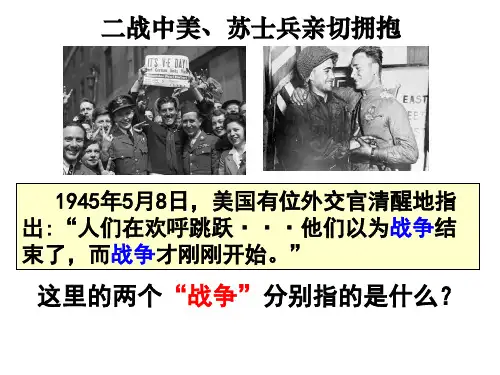 人教部编版九年级历史下册第五单元二战后的世界变化第16课 冷战(31页PPT)
