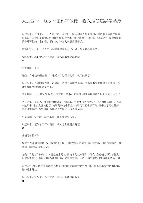 人过四十,这5个工作不能做,收入走低还越混越差