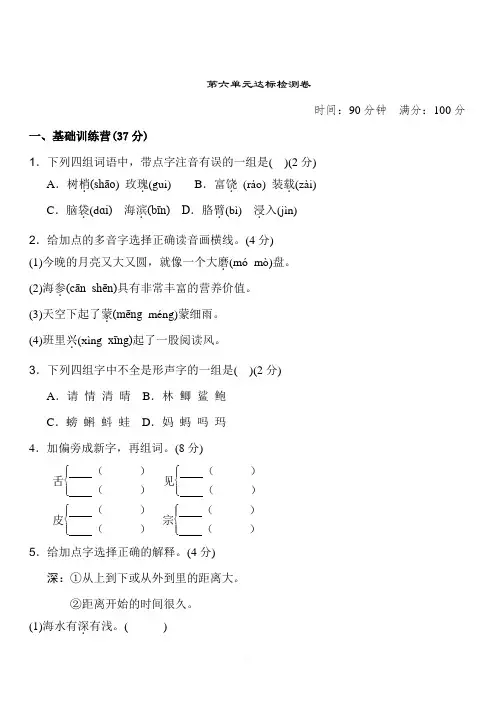 部编人教版三年级语文上册 《典中点》第六单元 达标测试卷 含答案