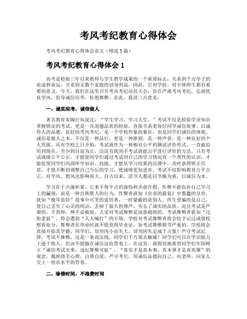 考风考纪教育心得体会