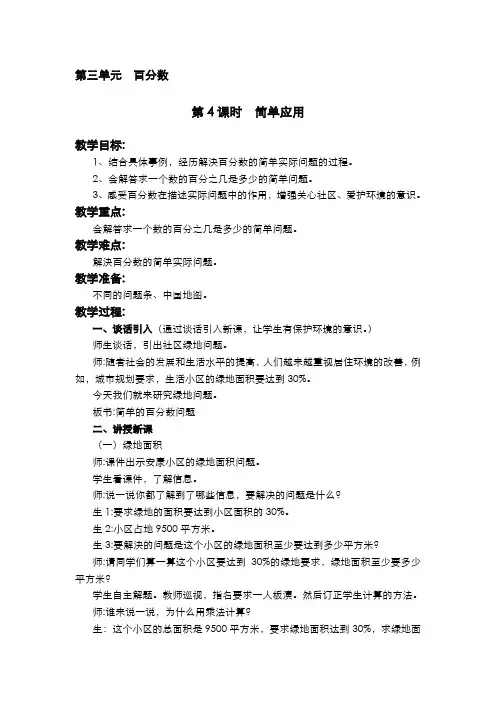 冀教版六年级数学上册  第三单元  百分数  第4课时  求百分数(2)